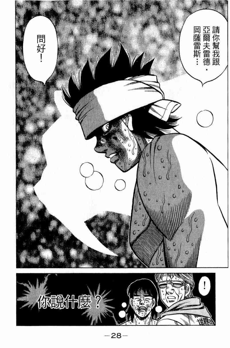 第一神拳 - 第111卷 - 第28张图