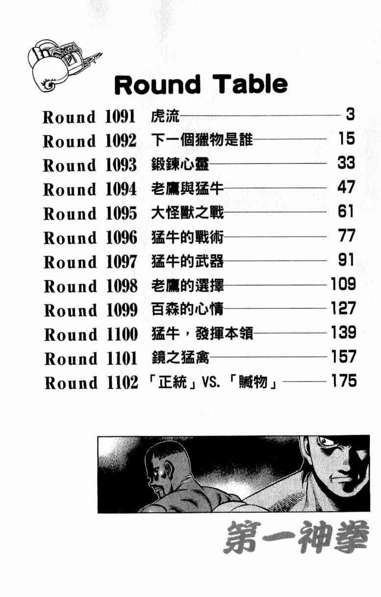 第一神拳 - 第111卷 - 第2张图