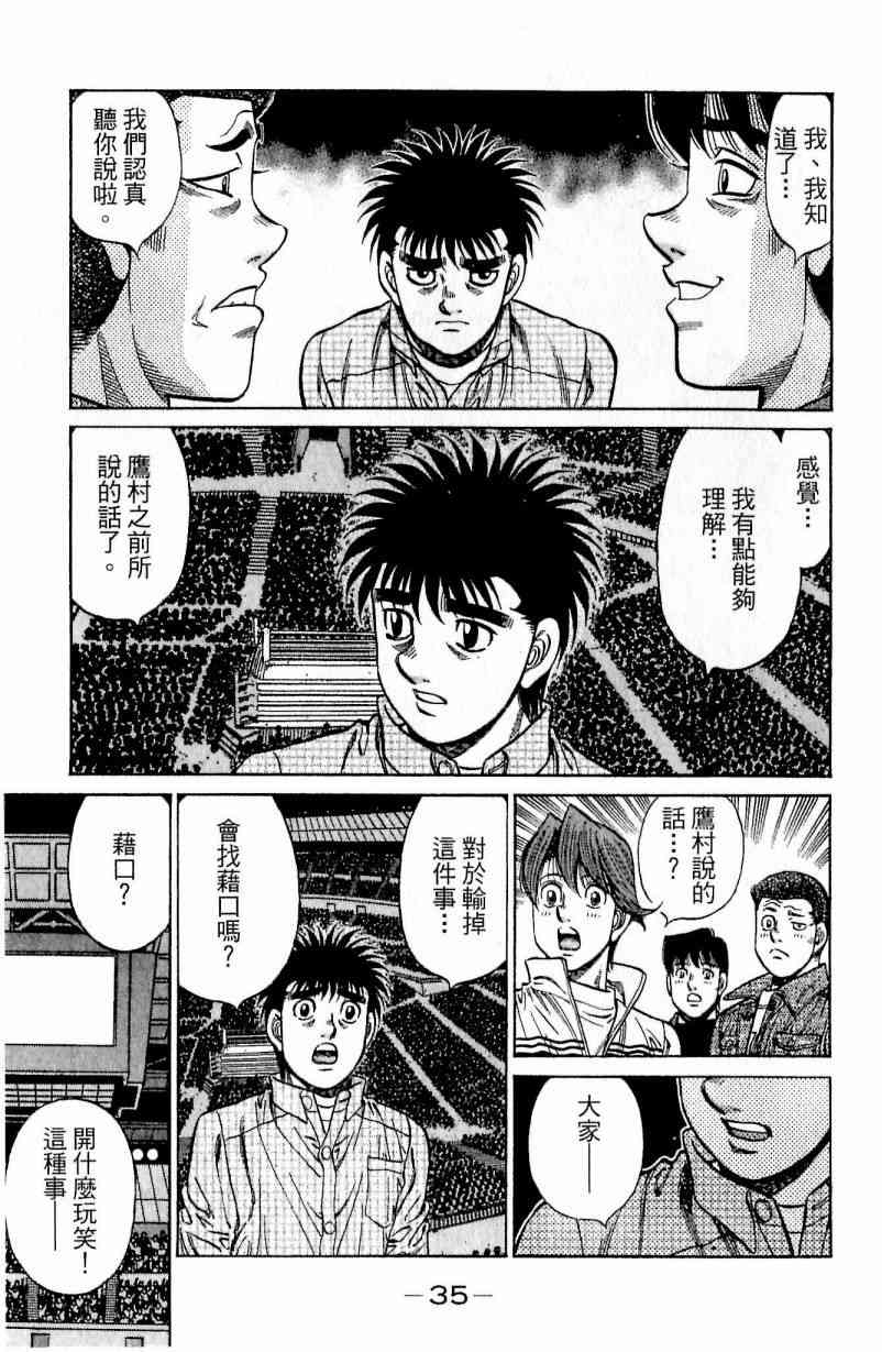 第一神拳 - 第111卷 - 第35张图