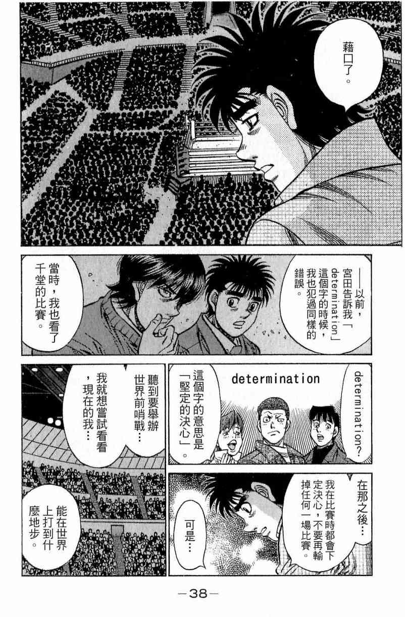 第一神拳 - 第111卷 - 第38张图