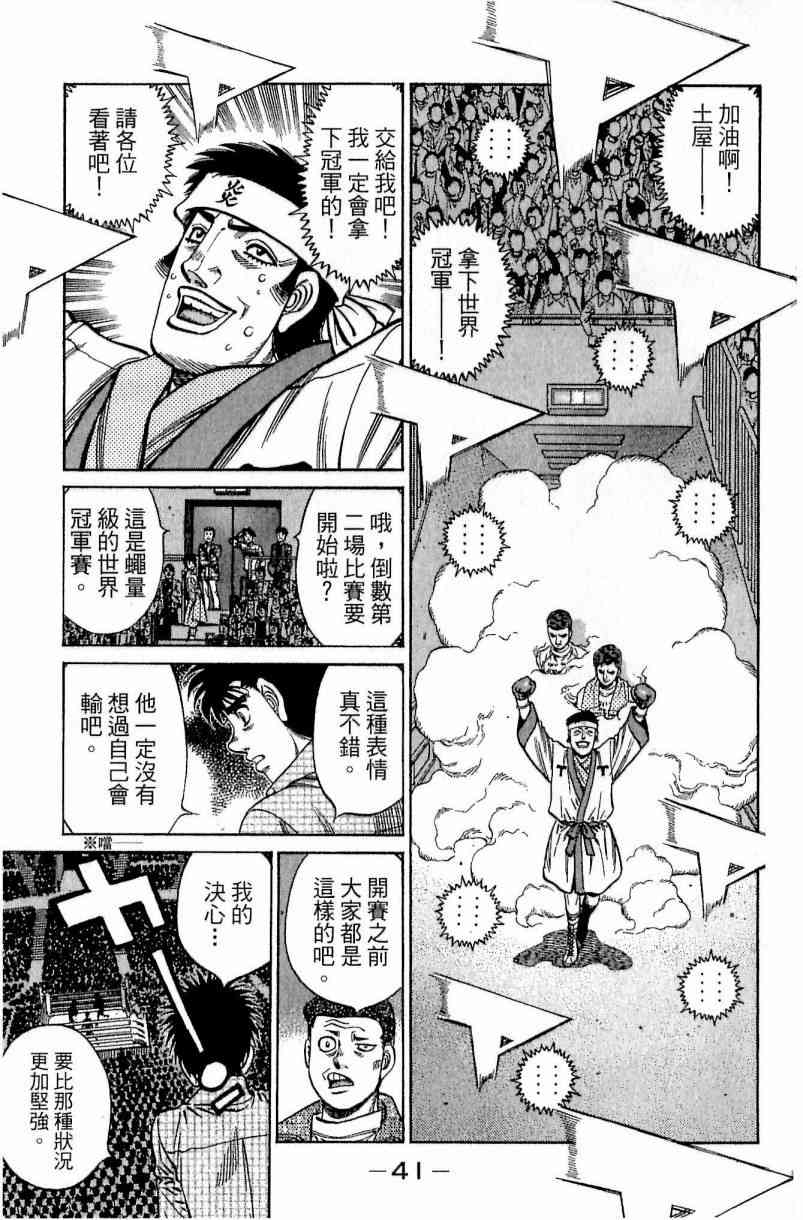 第一神拳 - 第111卷 - 第41张图