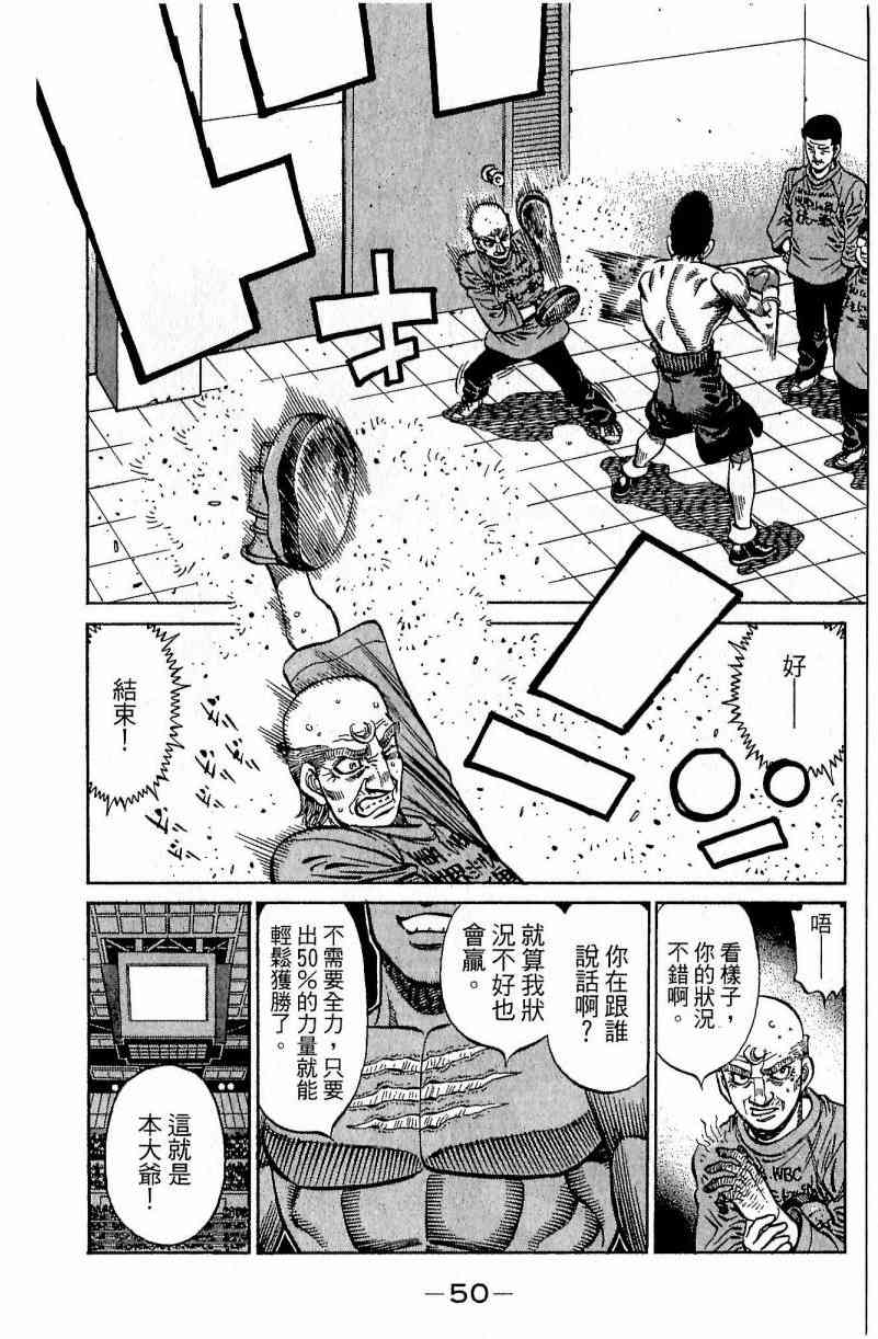 第一神拳 - 第111卷 - 第50张图