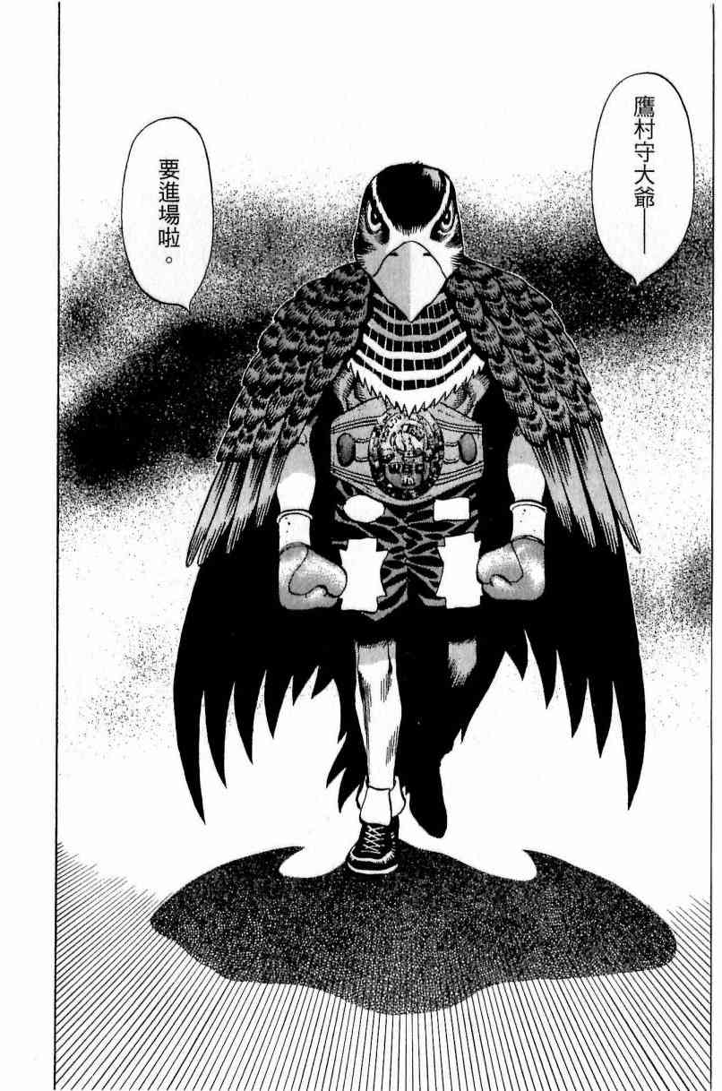 第一神拳 - 第111卷 - 第52张图