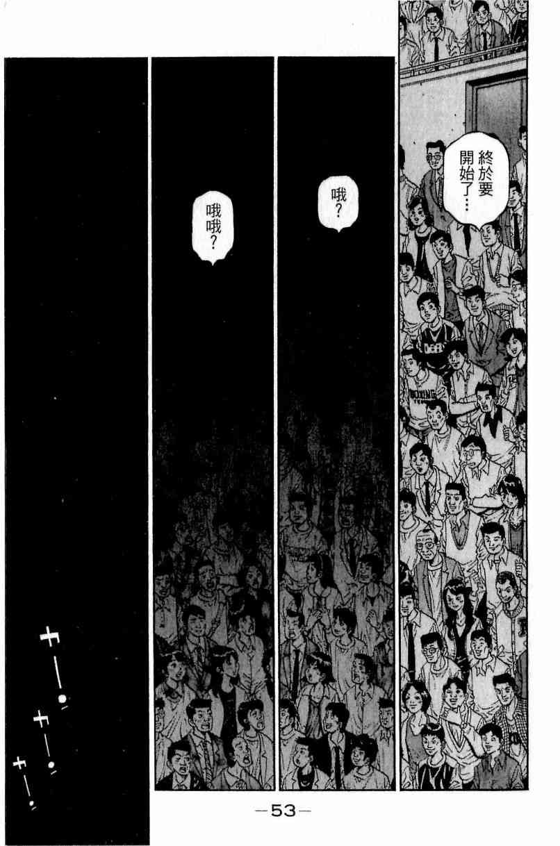 第一神拳 - 第111卷 - 第53张图