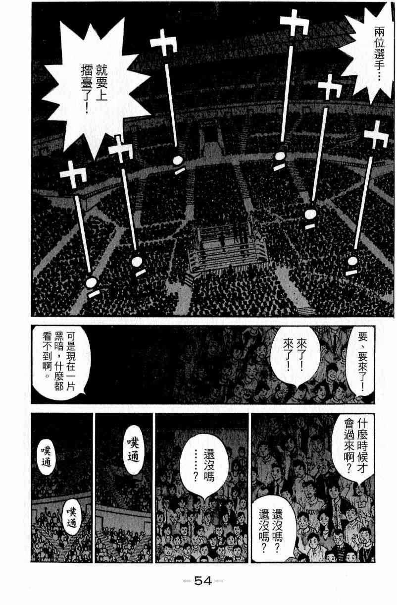 第一神拳 - 第111卷 - 第54张图