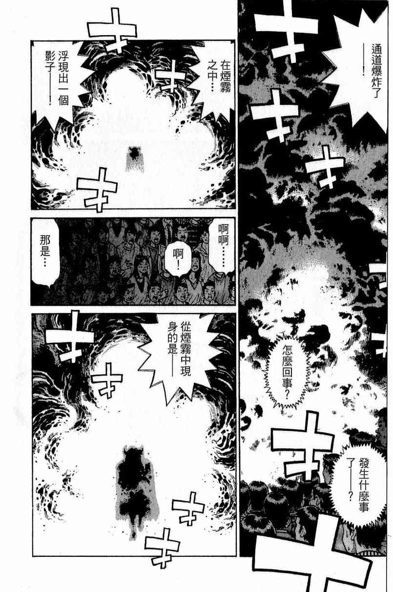 第一神拳 - 第111卷 - 第56张图