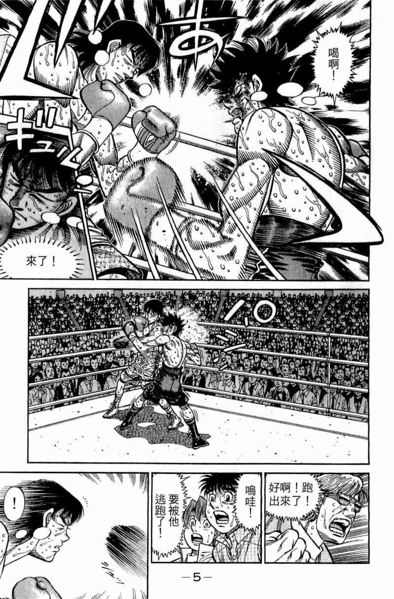 第一神拳 - 第111卷 - 第5张图