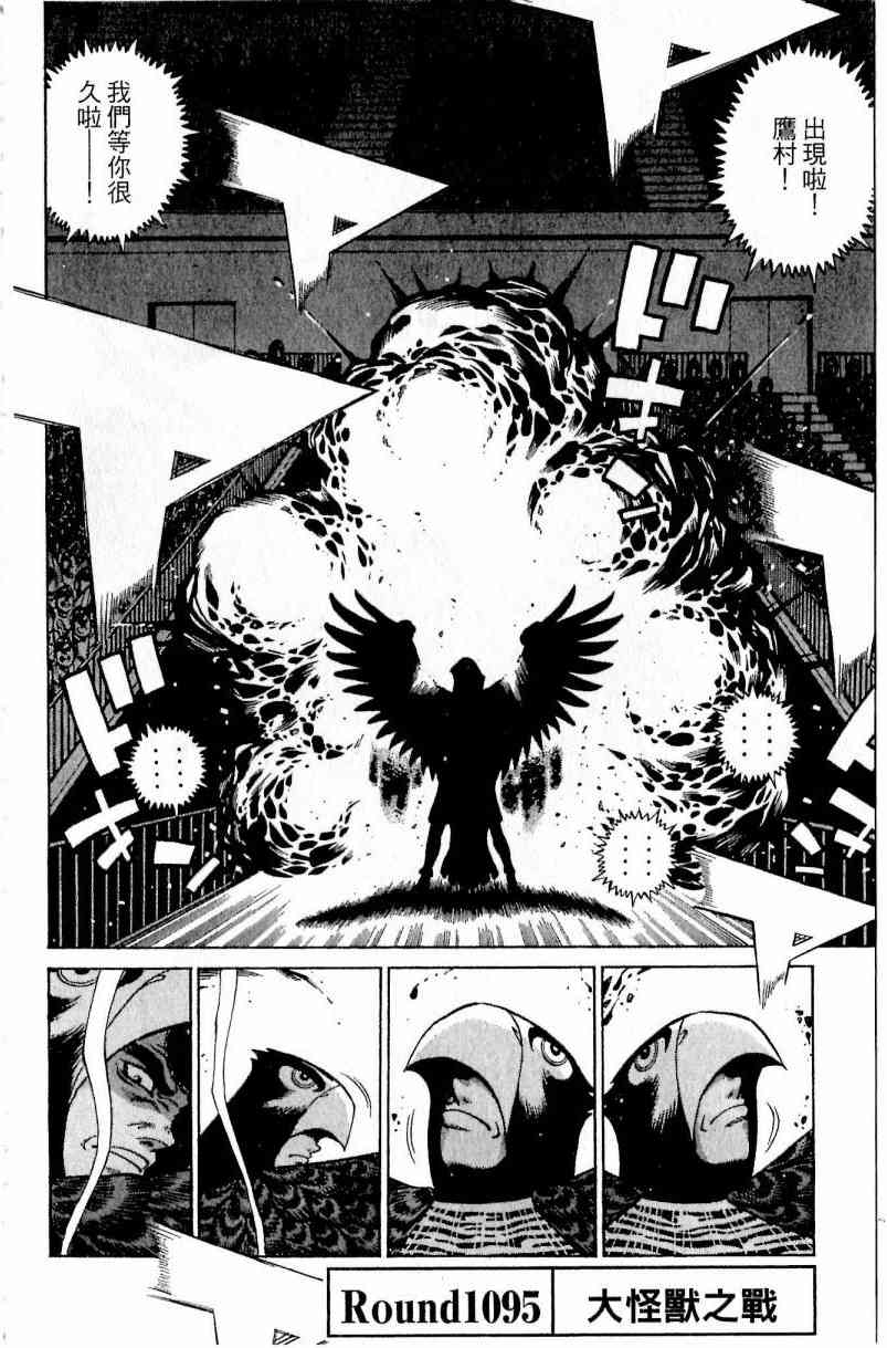 第一神拳 - 第111卷 - 第62张图
