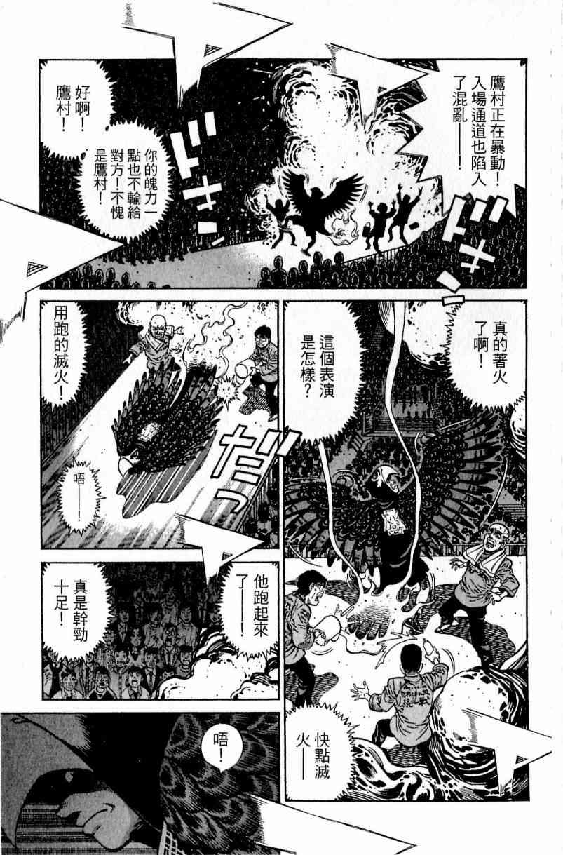 第一神拳 - 第111卷 - 第63张图