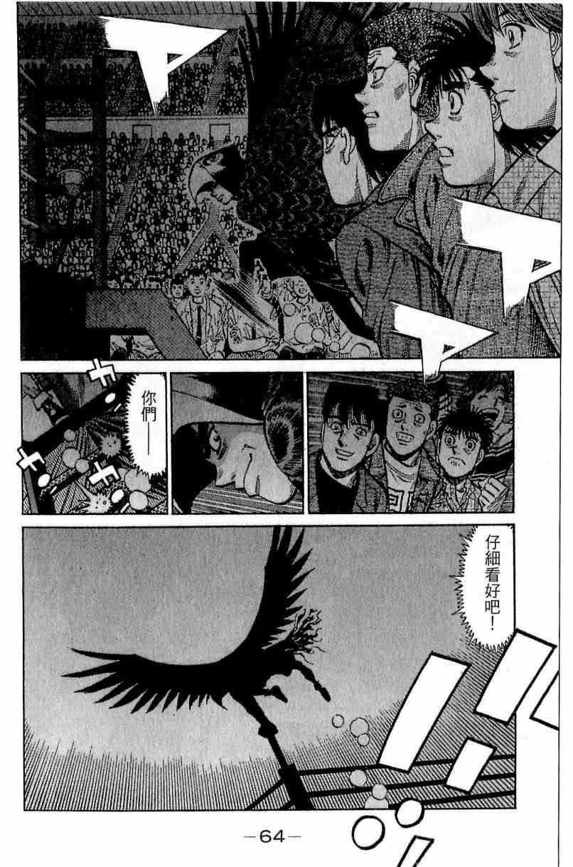 第一神拳 - 第111卷 - 第64张图