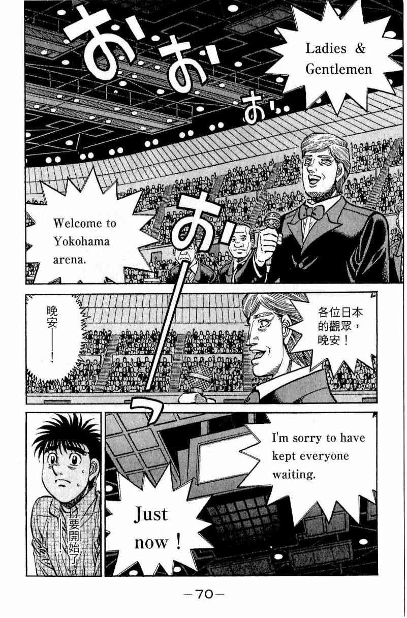 第一神拳 - 第111卷 - 第70张图