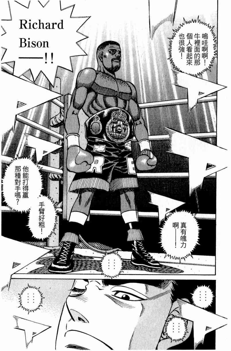 第一神拳 - 第111卷 - 第73张图