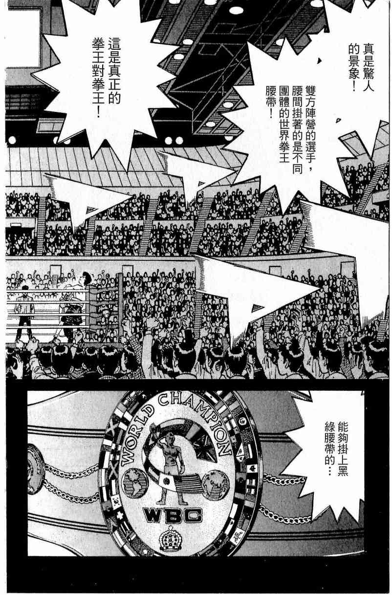 第一神拳 - 第111卷 - 第74张图