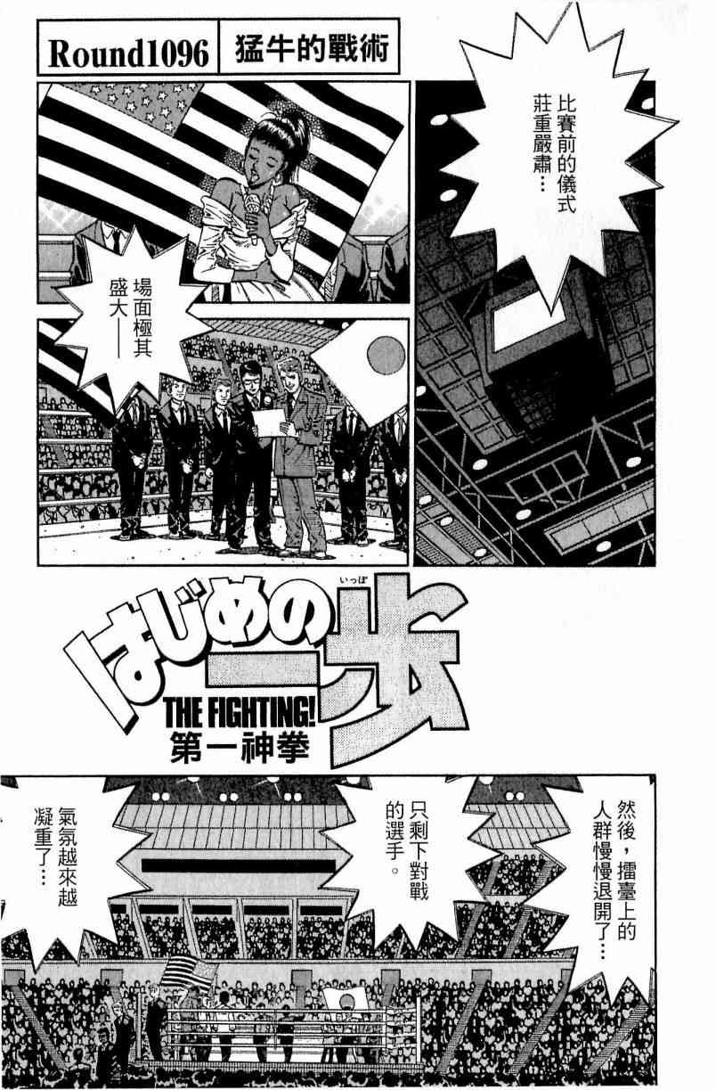 第一神拳 - 第111卷 - 第77张图