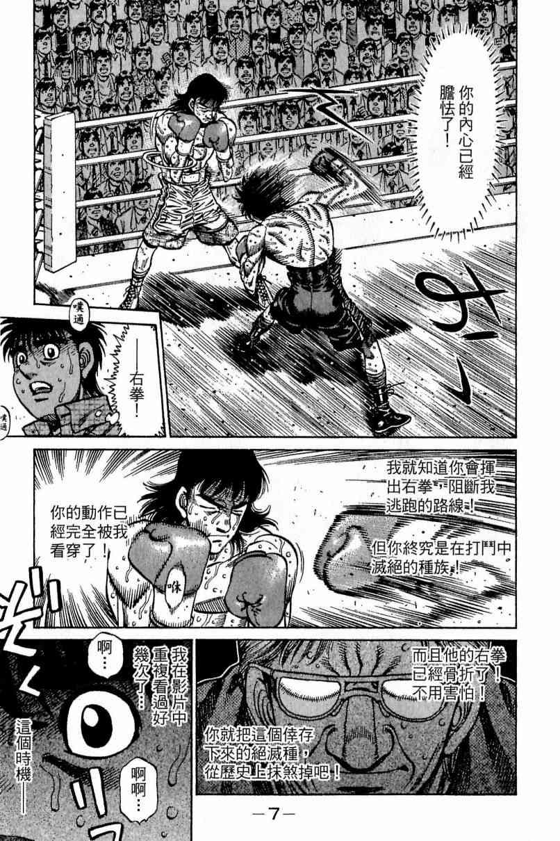 第一神拳 - 第111卷 - 第7张图
