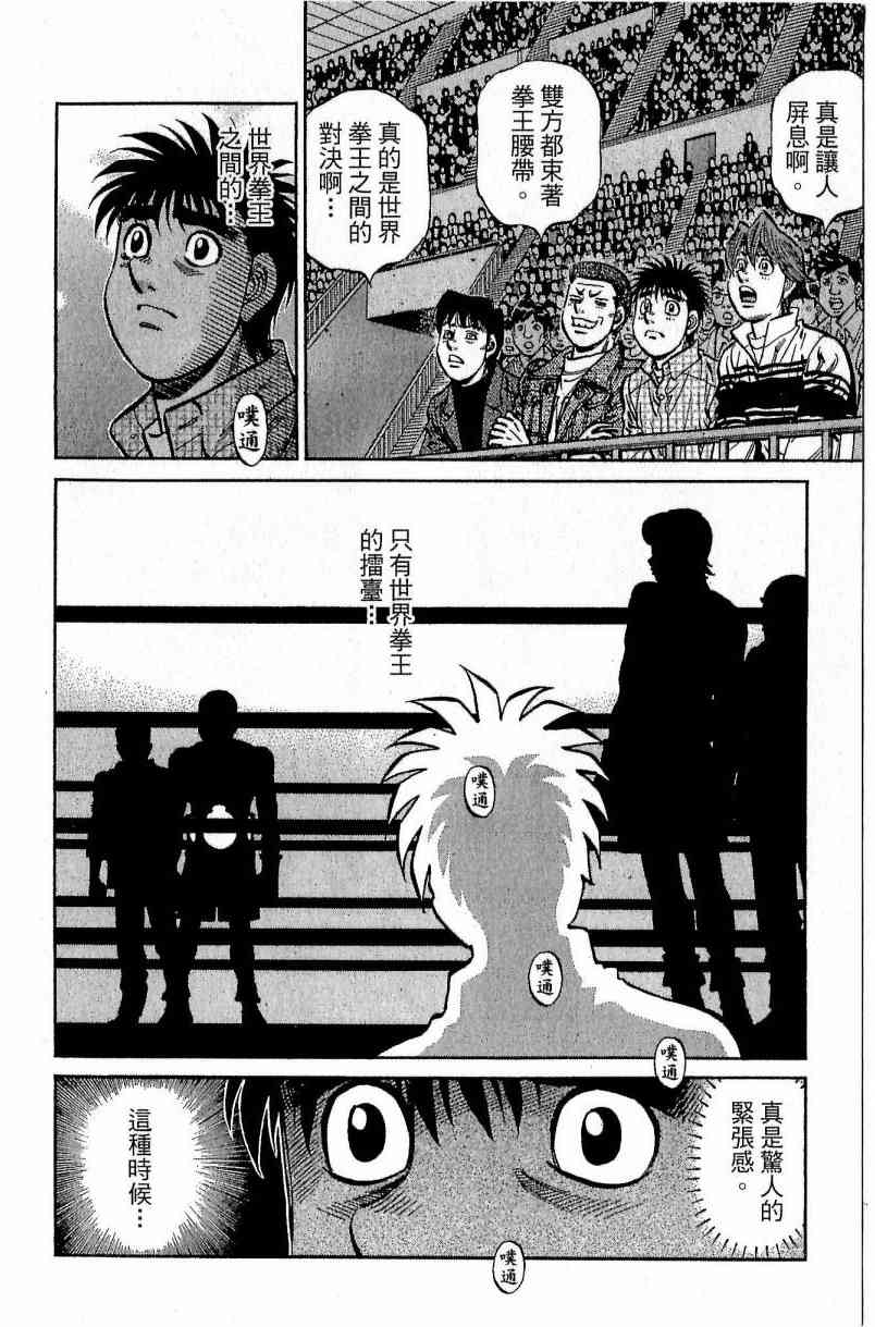 第一神拳 - 第111卷 - 第80张图