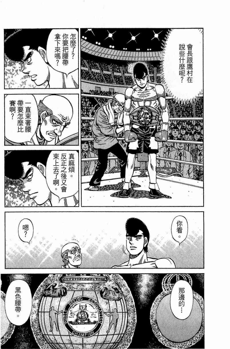 第一神拳 - 第111卷 - 第81张图