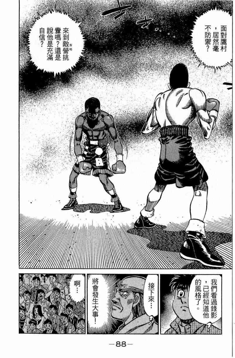 第一神拳 - 第111卷 - 第88张图
