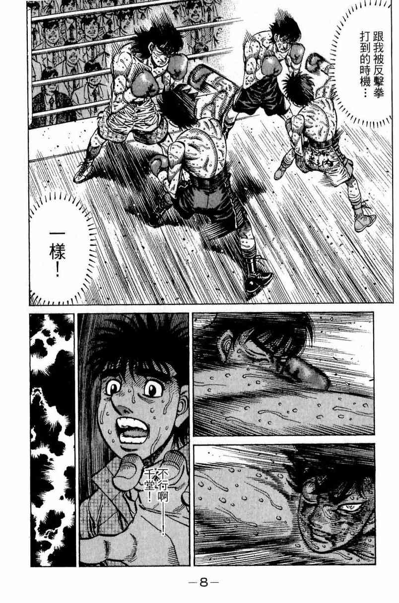 第一神拳 - 第111卷 - 第8张图