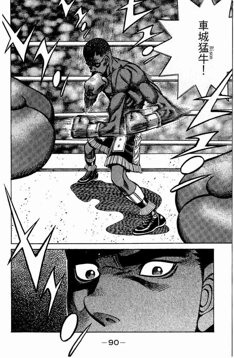 第一神拳 - 第111卷 - 第90张图