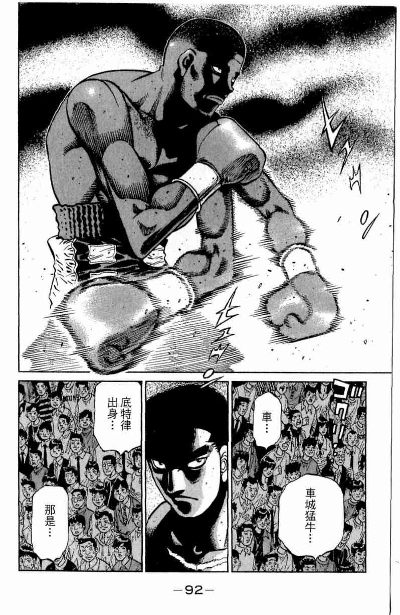 第一神拳 - 第111卷 - 第92张图