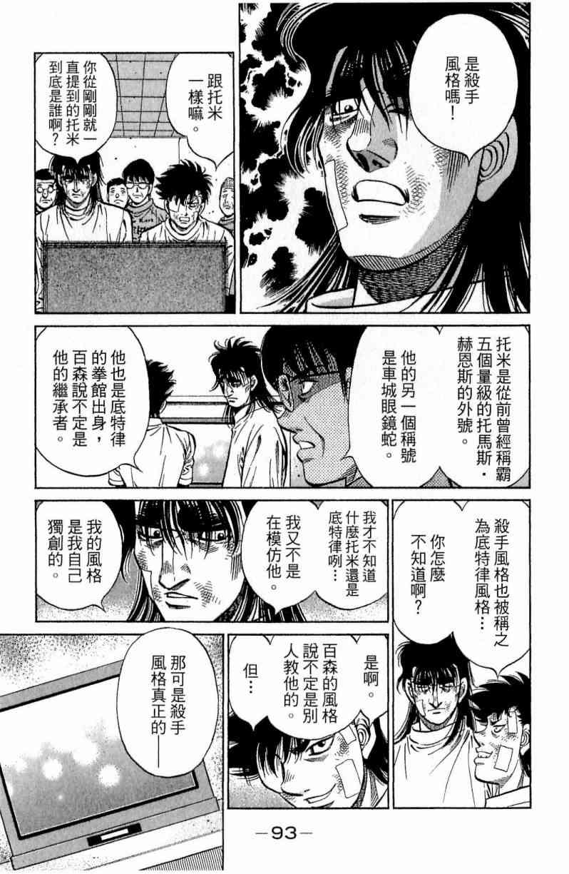 第一神拳 - 第111卷 - 第93张图