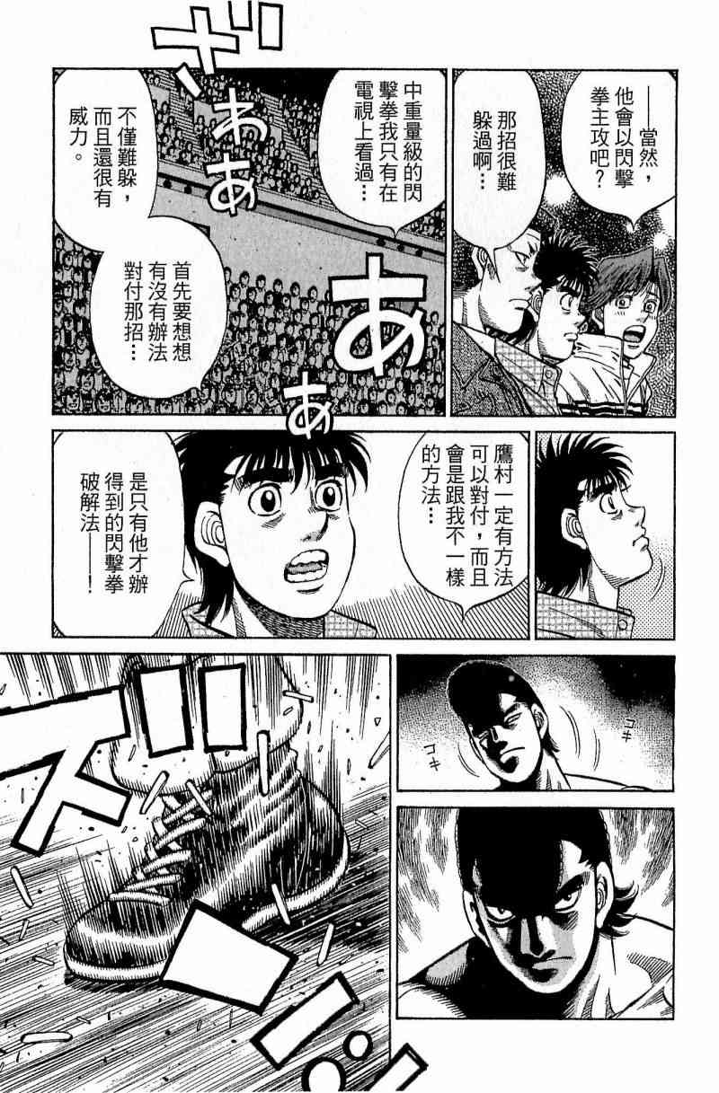 第一神拳 - 第111卷 - 第95张图