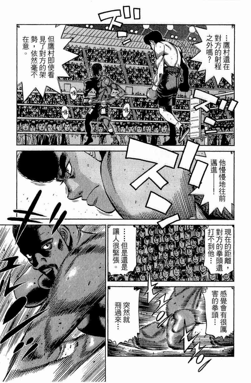 第一神拳 - 第111卷 - 第97张图