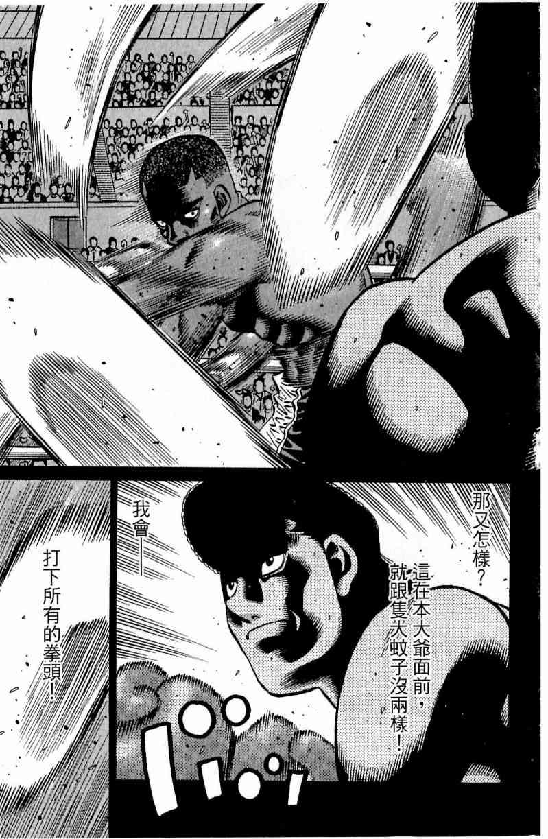 第一神拳 - 第111卷 - 第99张图