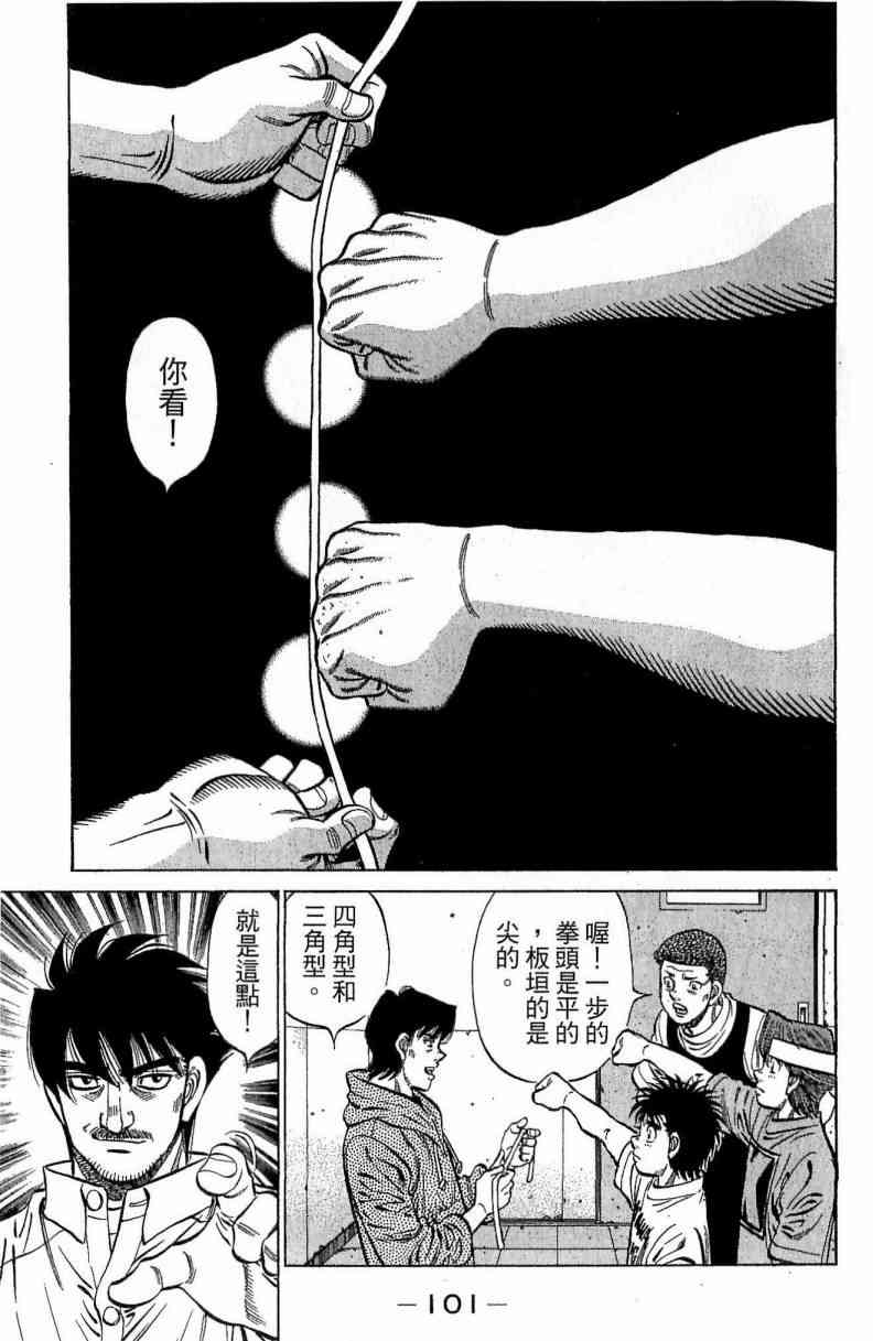 第一神拳 - 第114卷 - 第100张图