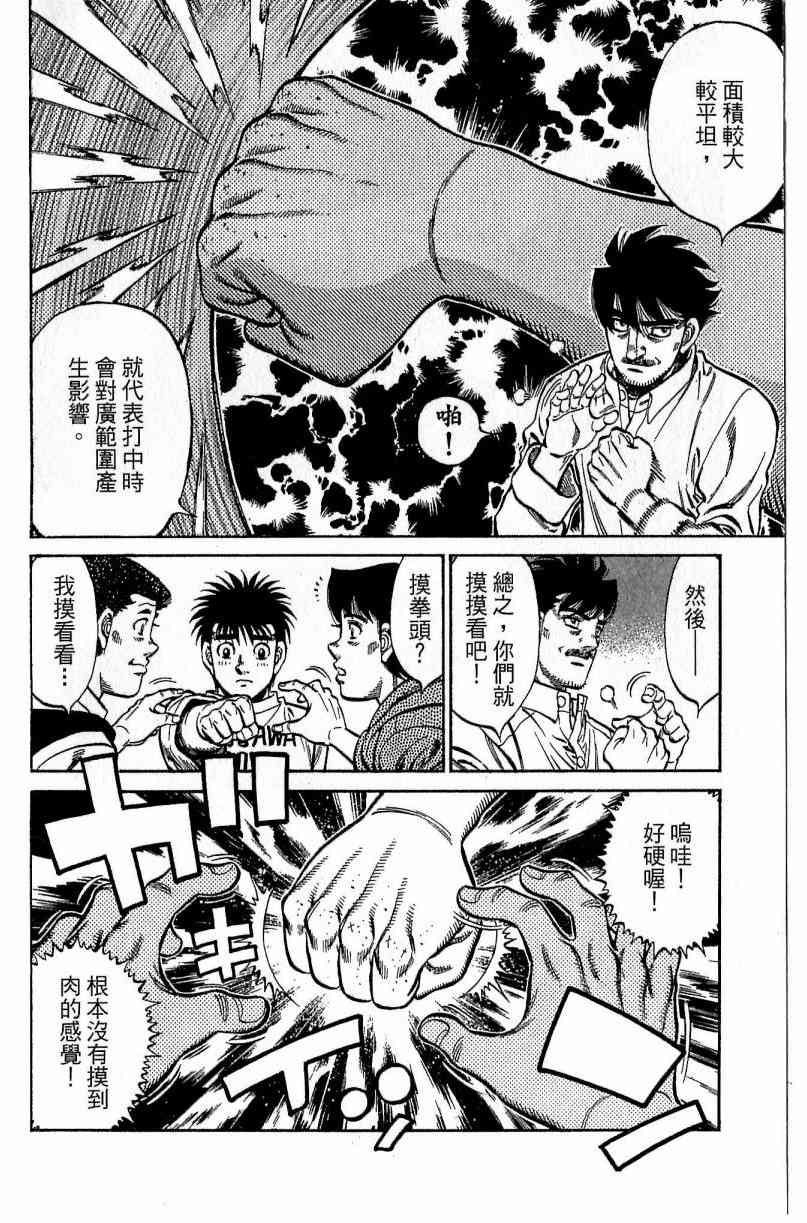 第一神拳 - 第114卷 - 第101张图