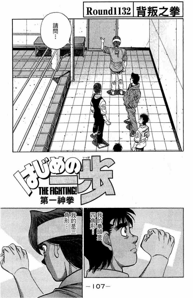 第一神拳 - 第114卷 - 第106张图