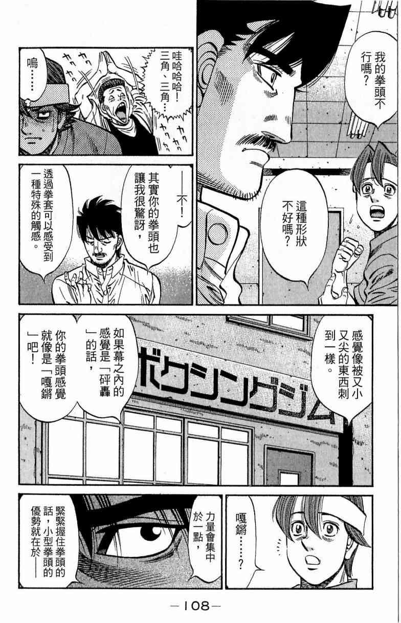 第一神拳 - 第114卷 - 第107张图