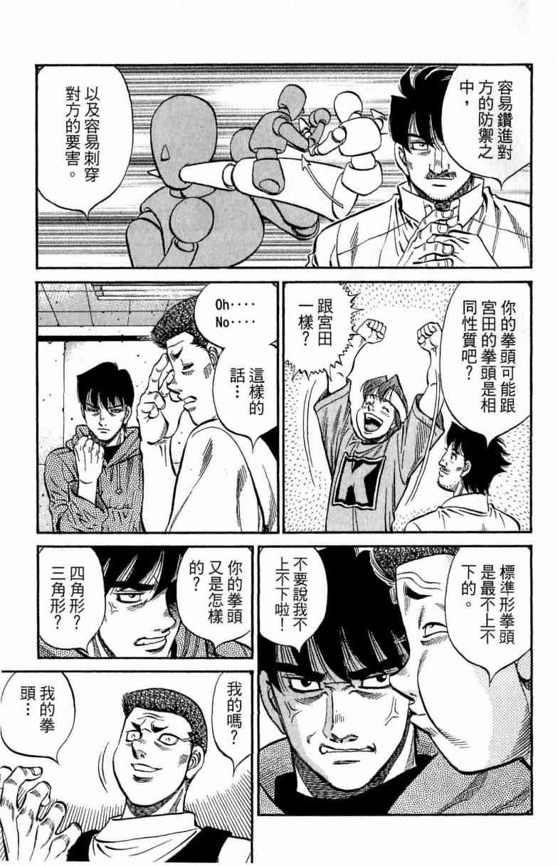 第一神拳 - 第114卷 - 第108张图