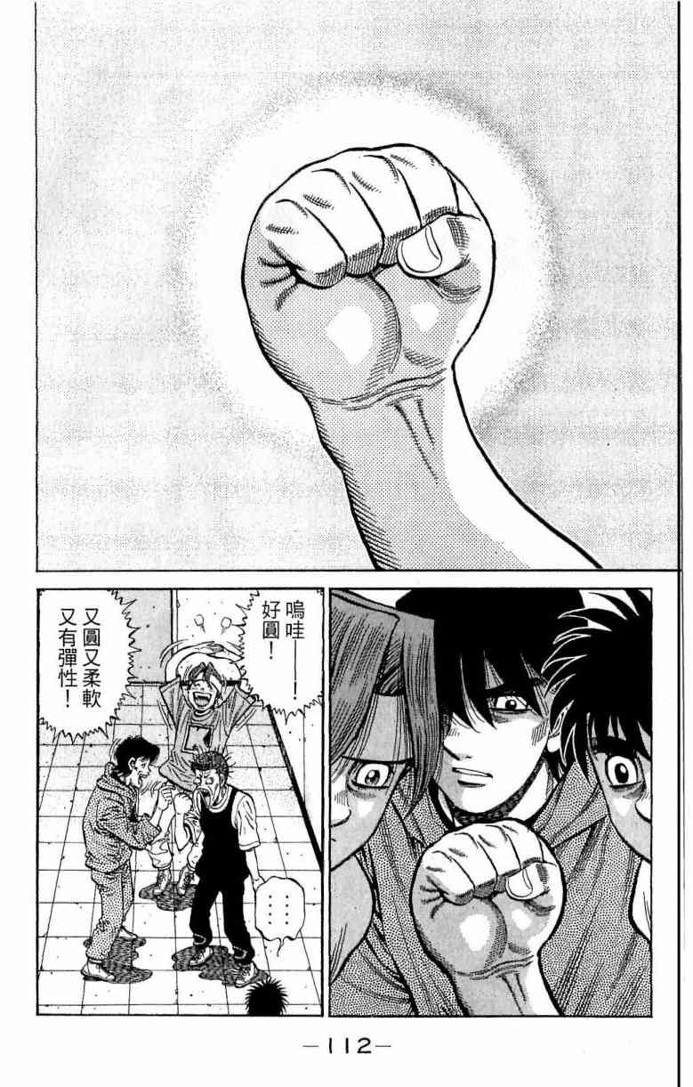 第一神拳 - 第114卷 - 第111张图