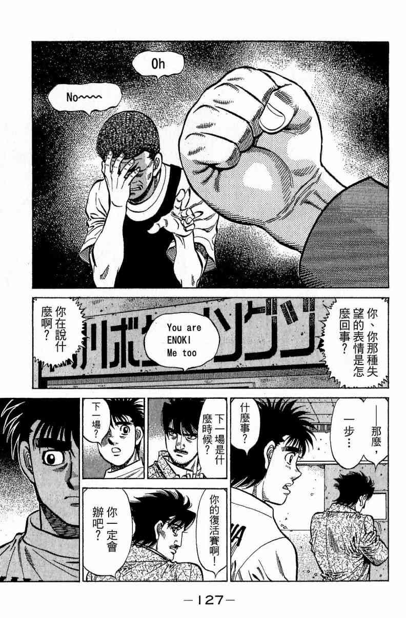 第一神拳 - 第114卷 - 第126张图