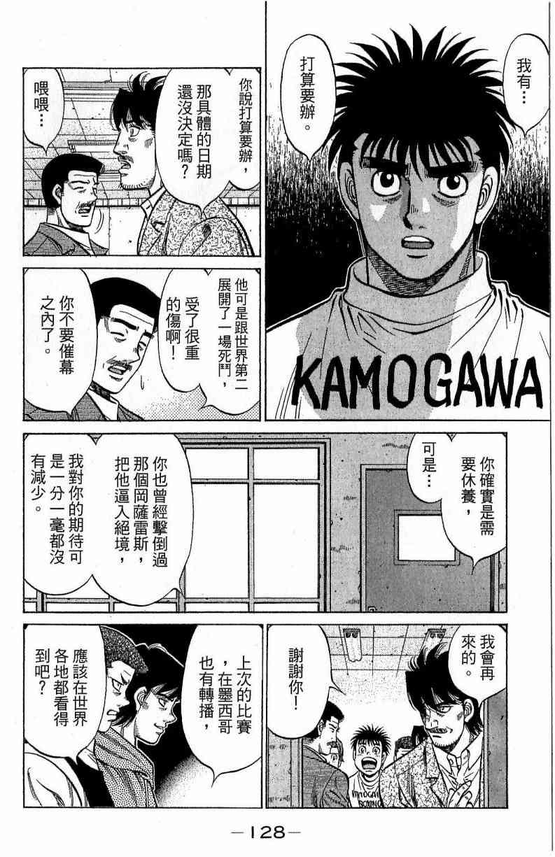 第一神拳 - 第114卷 - 第127张图