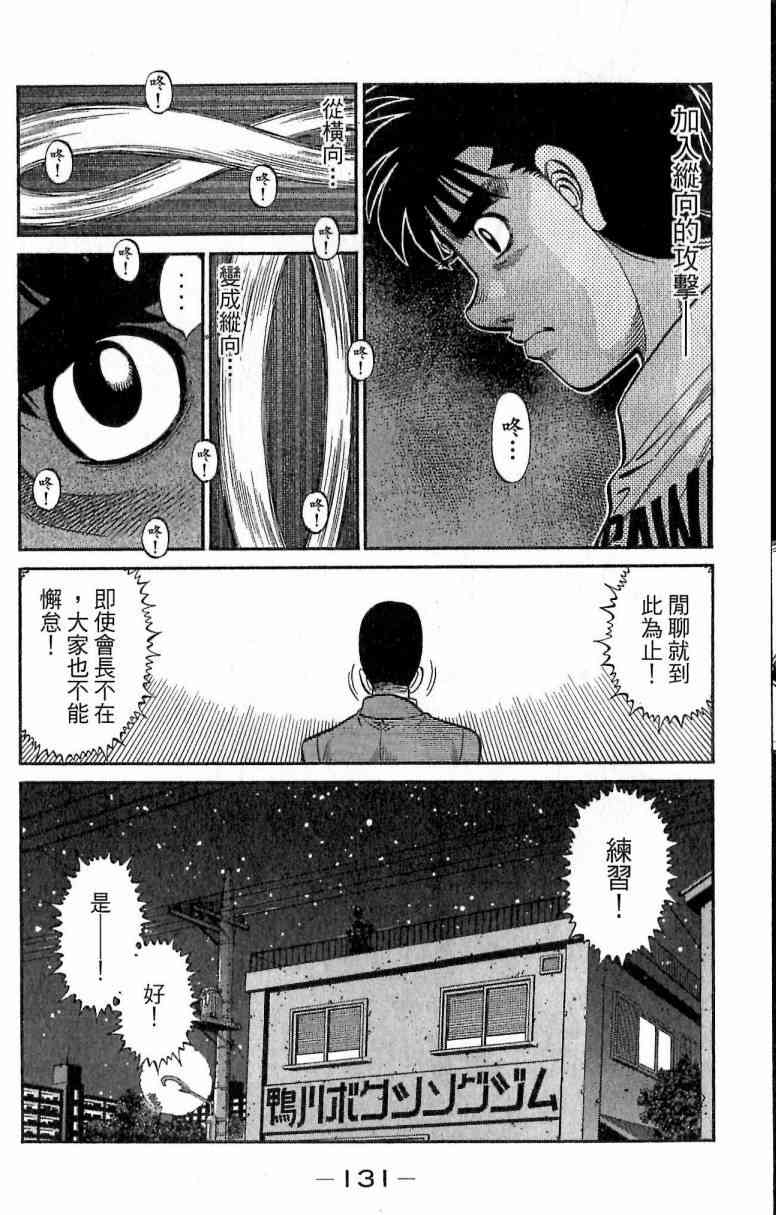 第一神拳 - 第114卷 - 第130张图