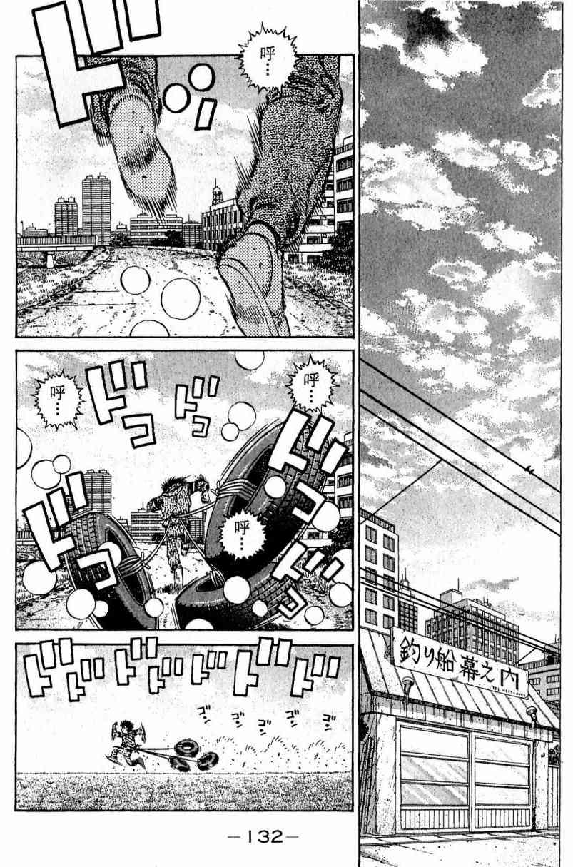 第一神拳 - 第114卷 - 第131张图