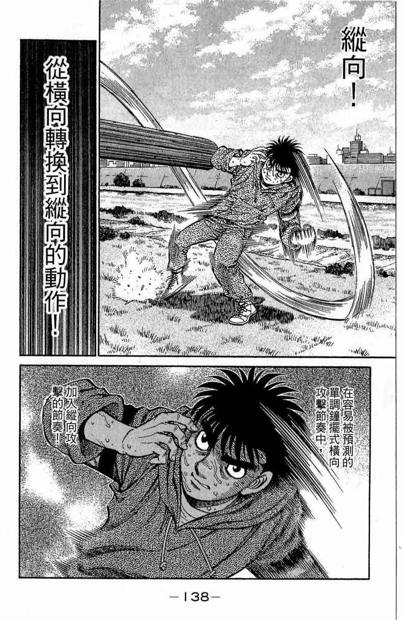 第一神拳 - 第114卷 - 第137张图