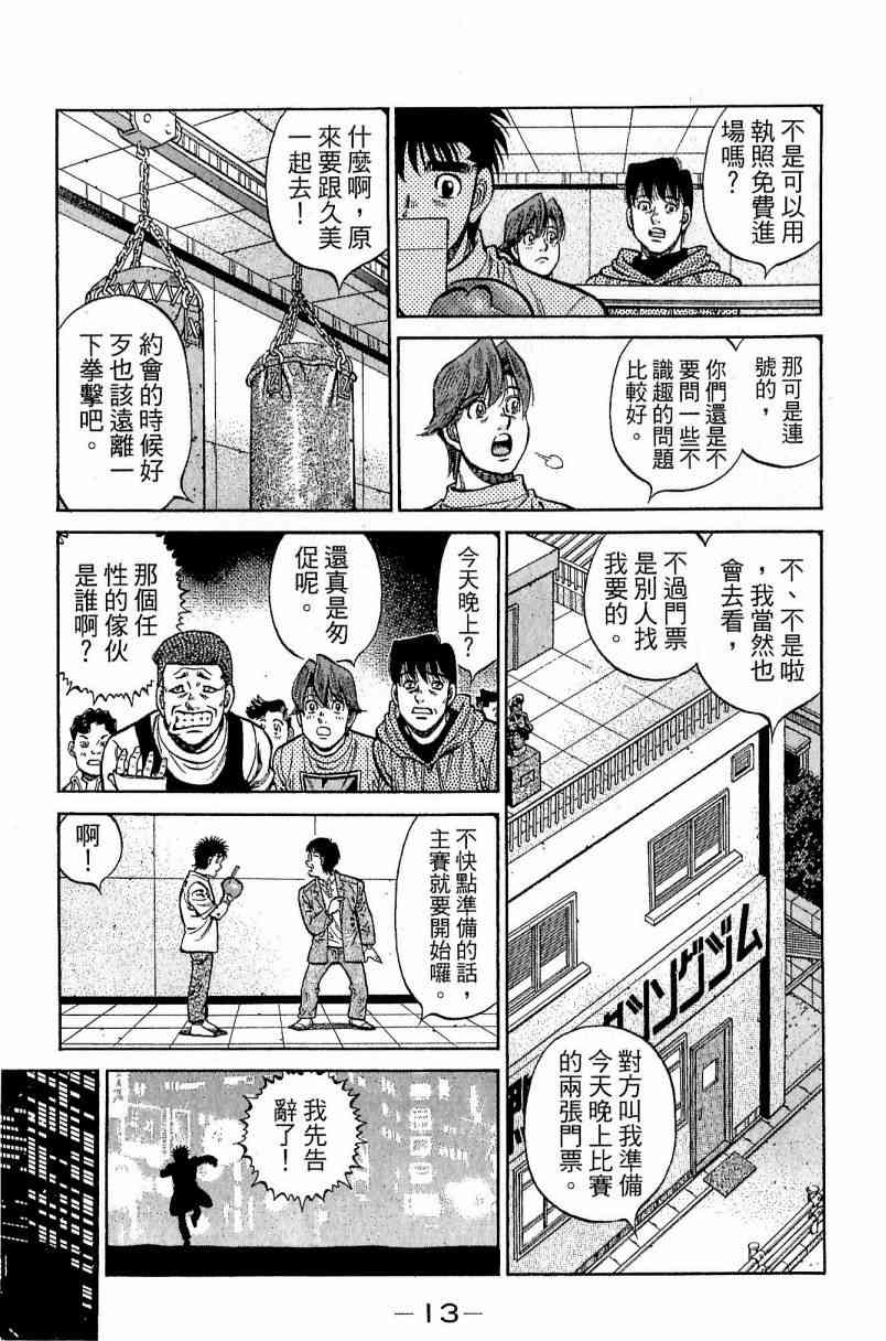 第一神拳 - 第114卷 - 第13张图