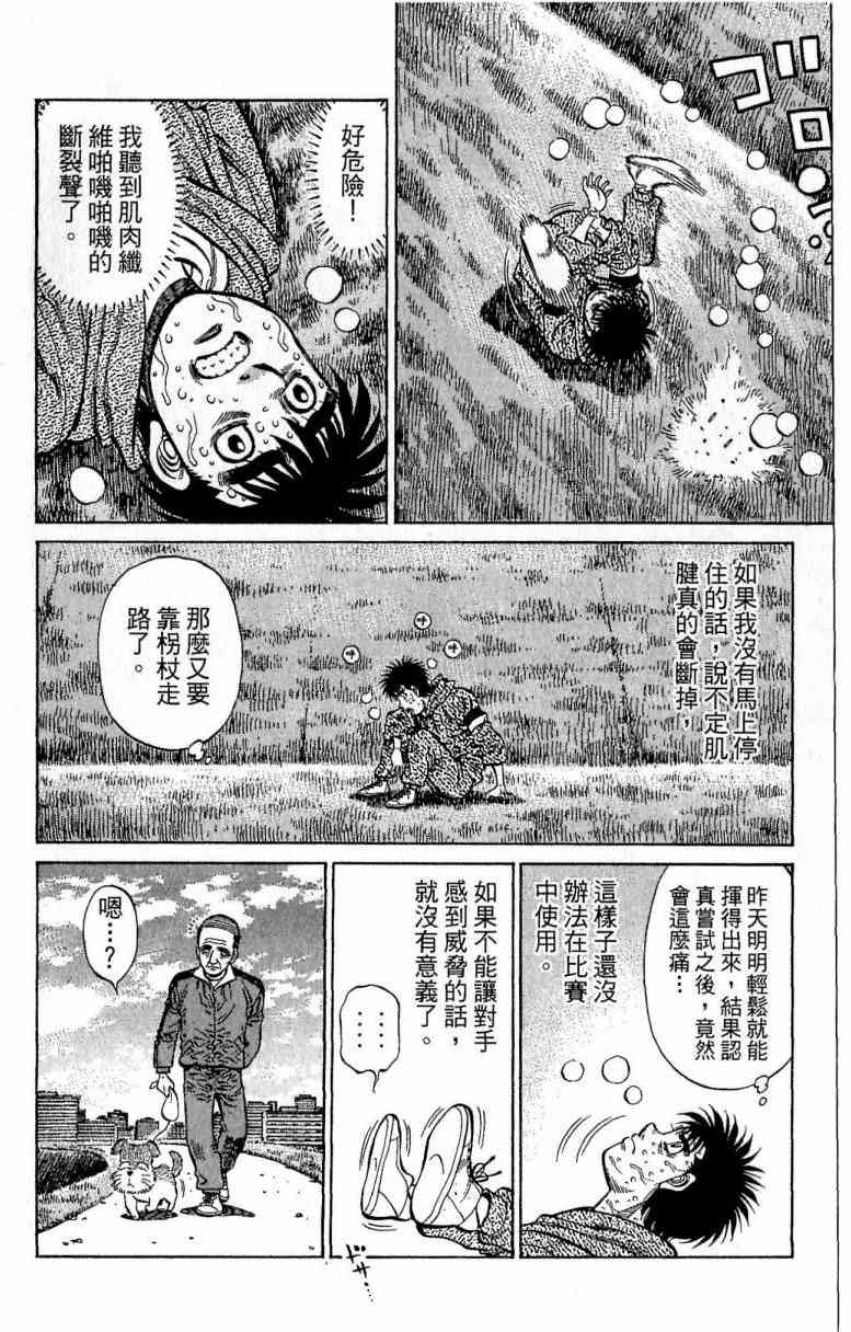 第一神拳 - 第114卷 - 第141张图