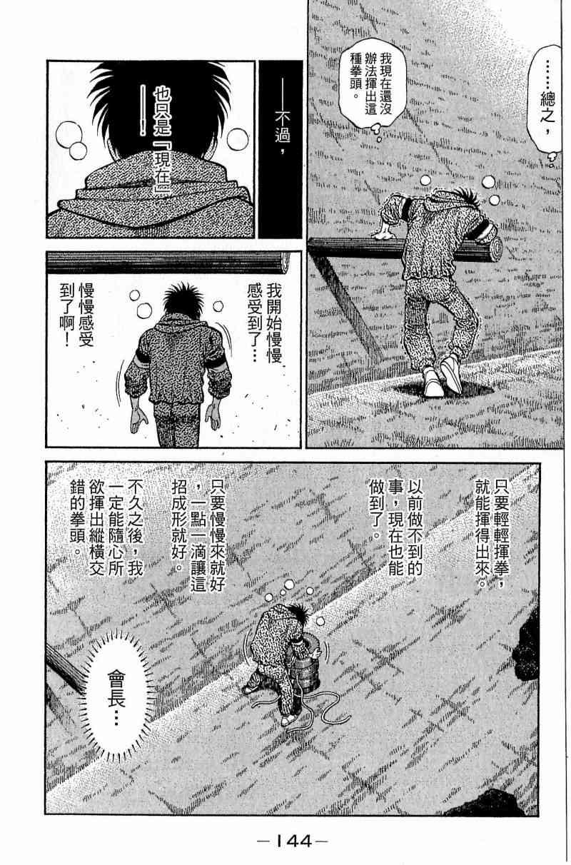 第一神拳 - 第114卷 - 第143张图