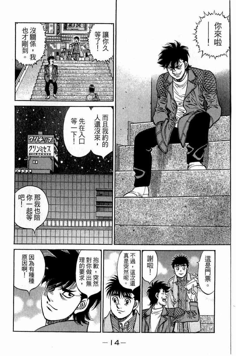 第一神拳 - 第114卷 - 第14张图