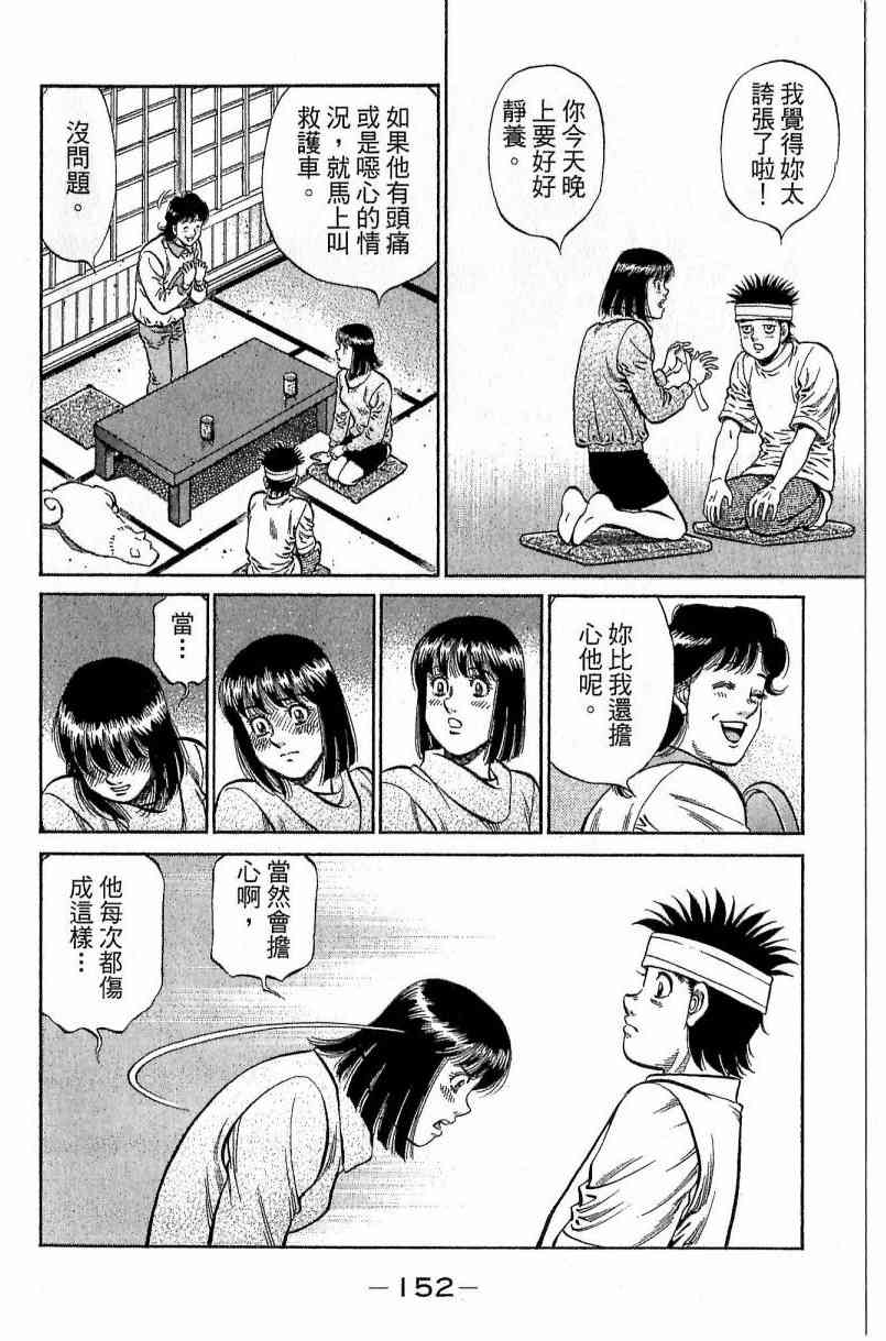 第一神拳 - 第114卷 - 第151张图