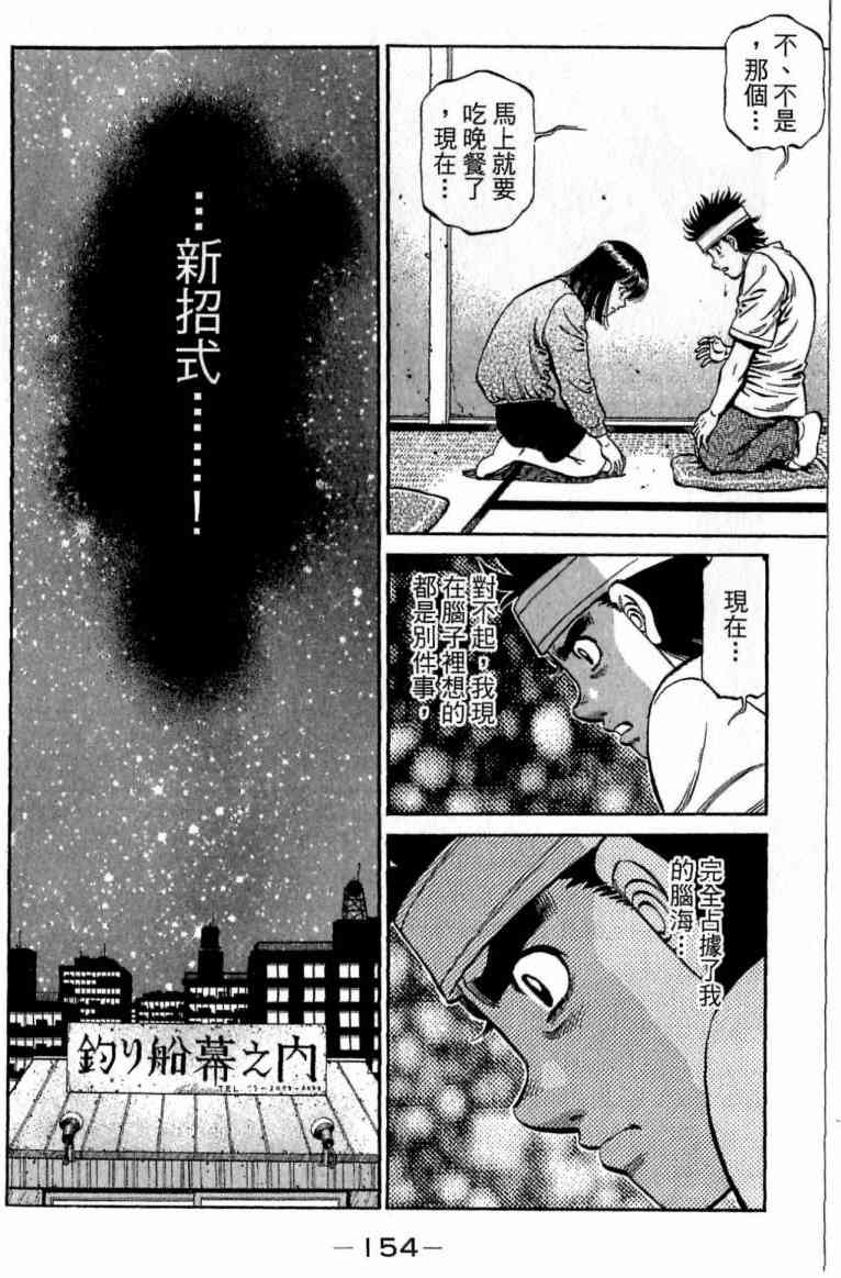 第一神拳 - 第114卷 - 第153张图