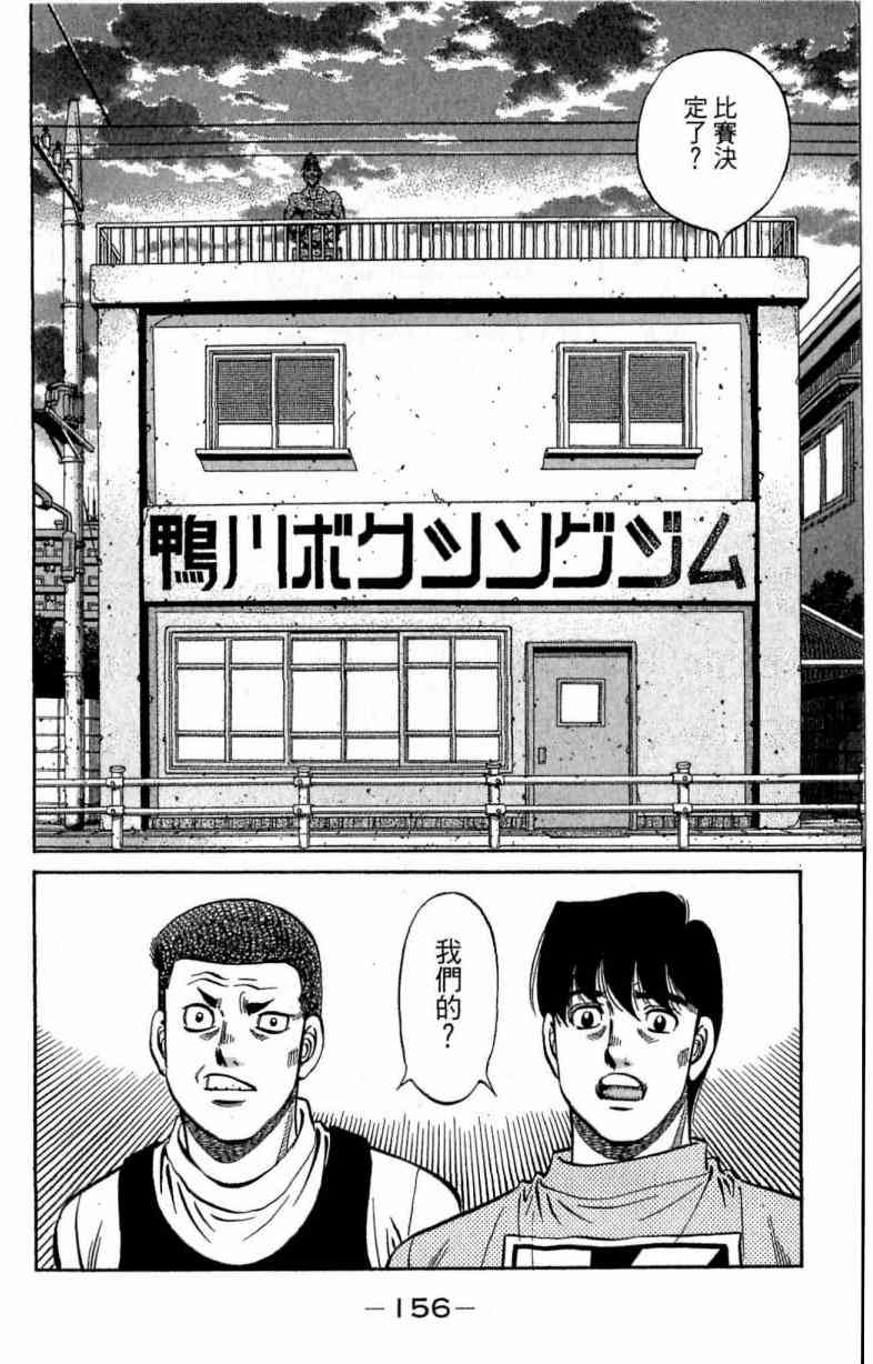 第一神拳 - 第114卷 - 第155张图