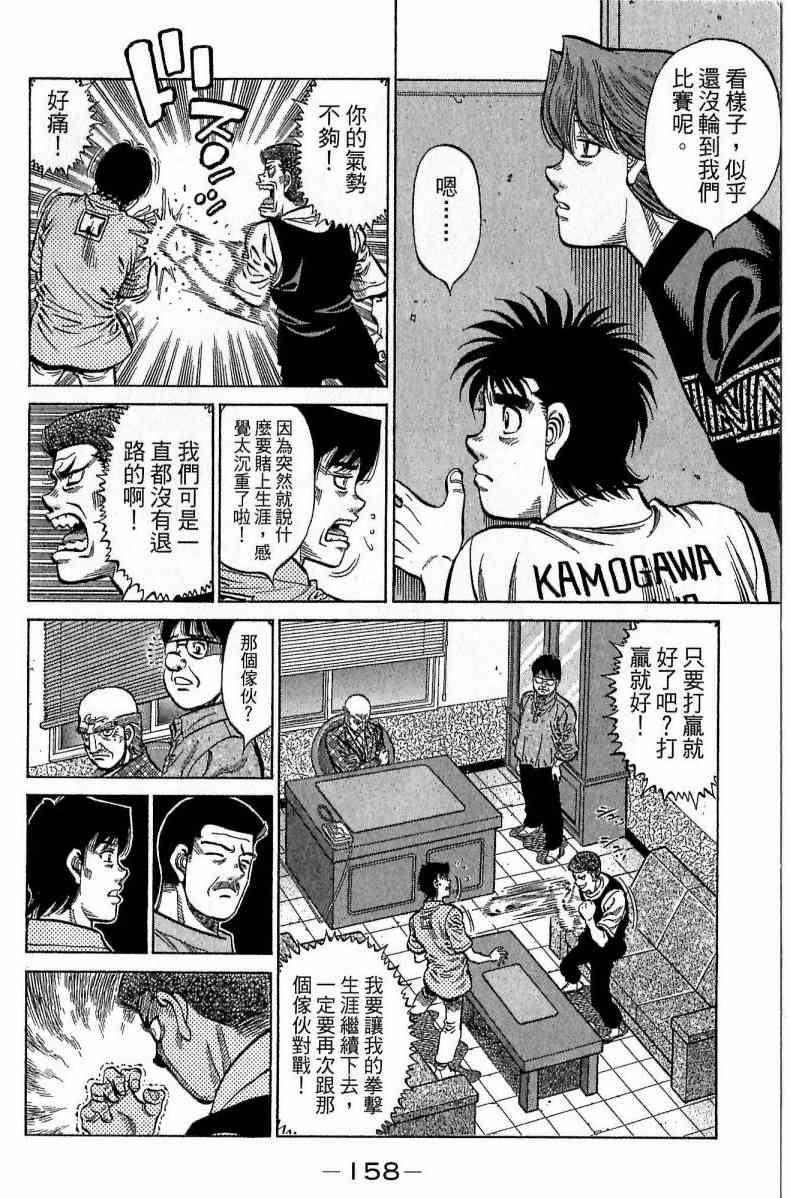 第一神拳 - 第114卷 - 第157张图