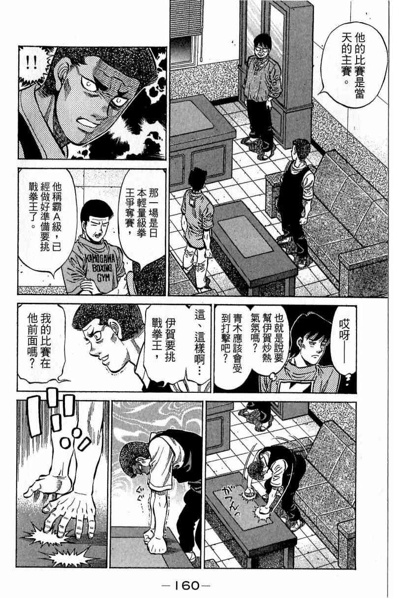 第一神拳 - 第114卷 - 第159张图