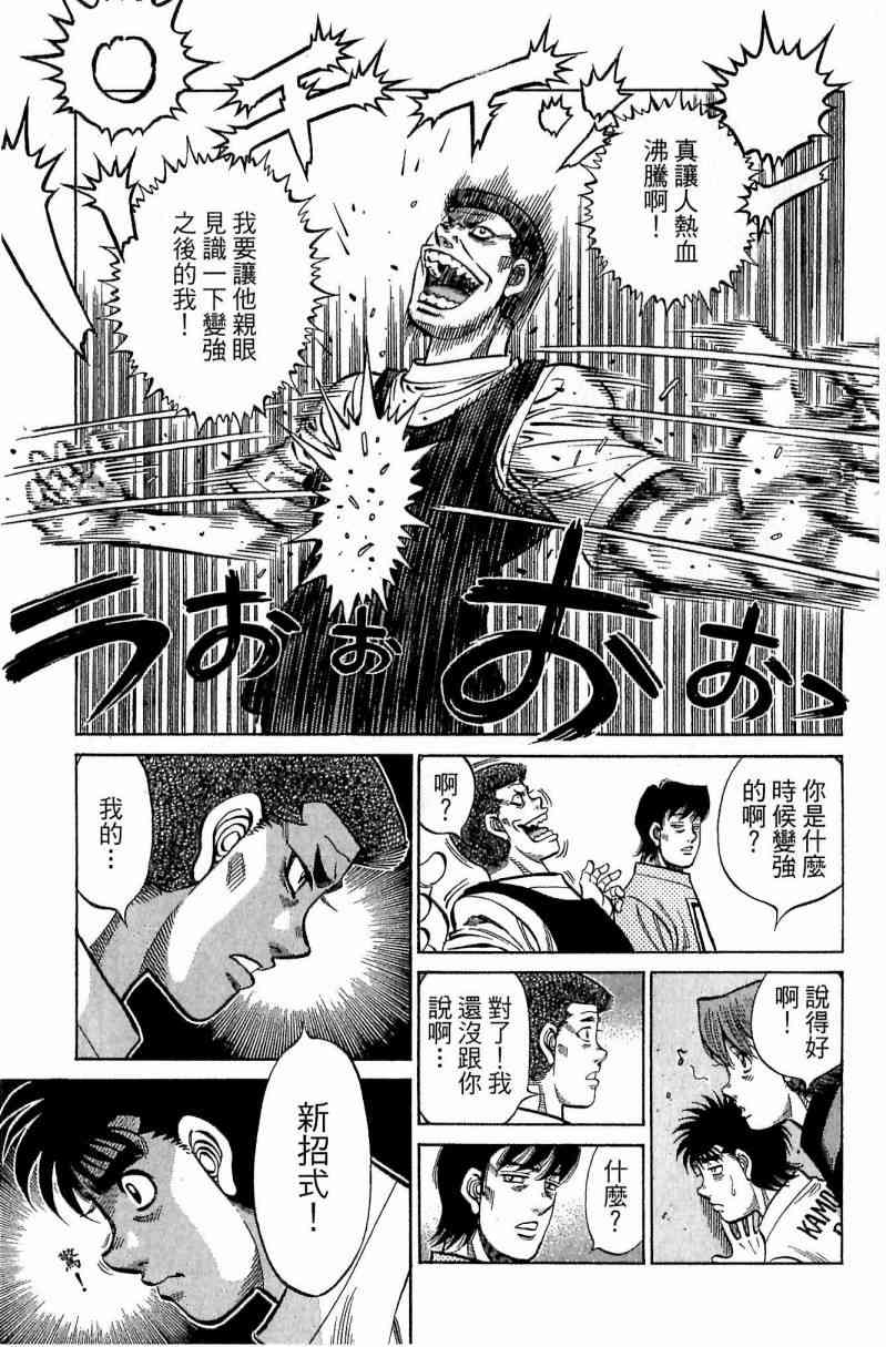 第一神拳 - 第114卷 - 第160张图